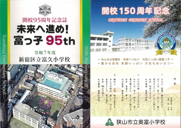 ２０２５春の記念誌＆パンフレットの紹介です