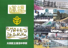 ２０２５　中学高校等の記念誌の紹介です