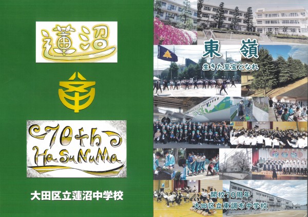 ２０２５　中学高校等の記念誌の紹介です