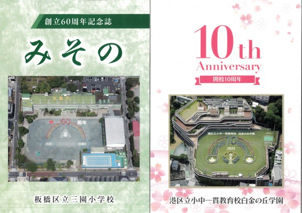 １０．１１月記念誌紹介です２