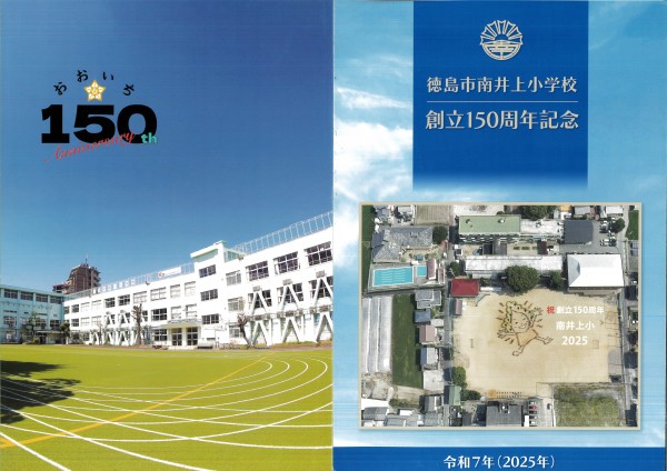 10.11月１５０周年記念誌の紹介です