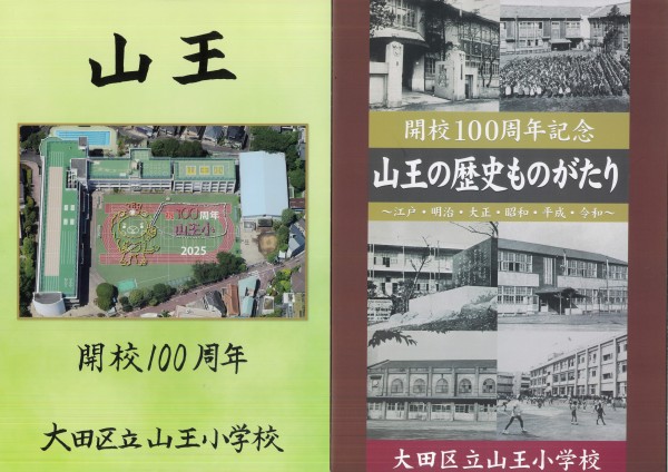 １００周年記念誌の紹介です（２０２５年度）